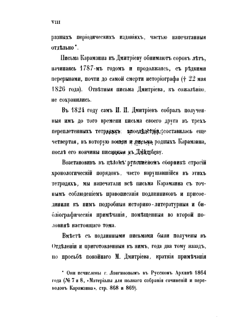 Письма Н. М. Карамзина к И. И. Дмитриеву | Н. М. Карамзин; Я. К. Грот; П. П. Пекарский