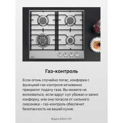 Газовая панель Hansa BHGI611391