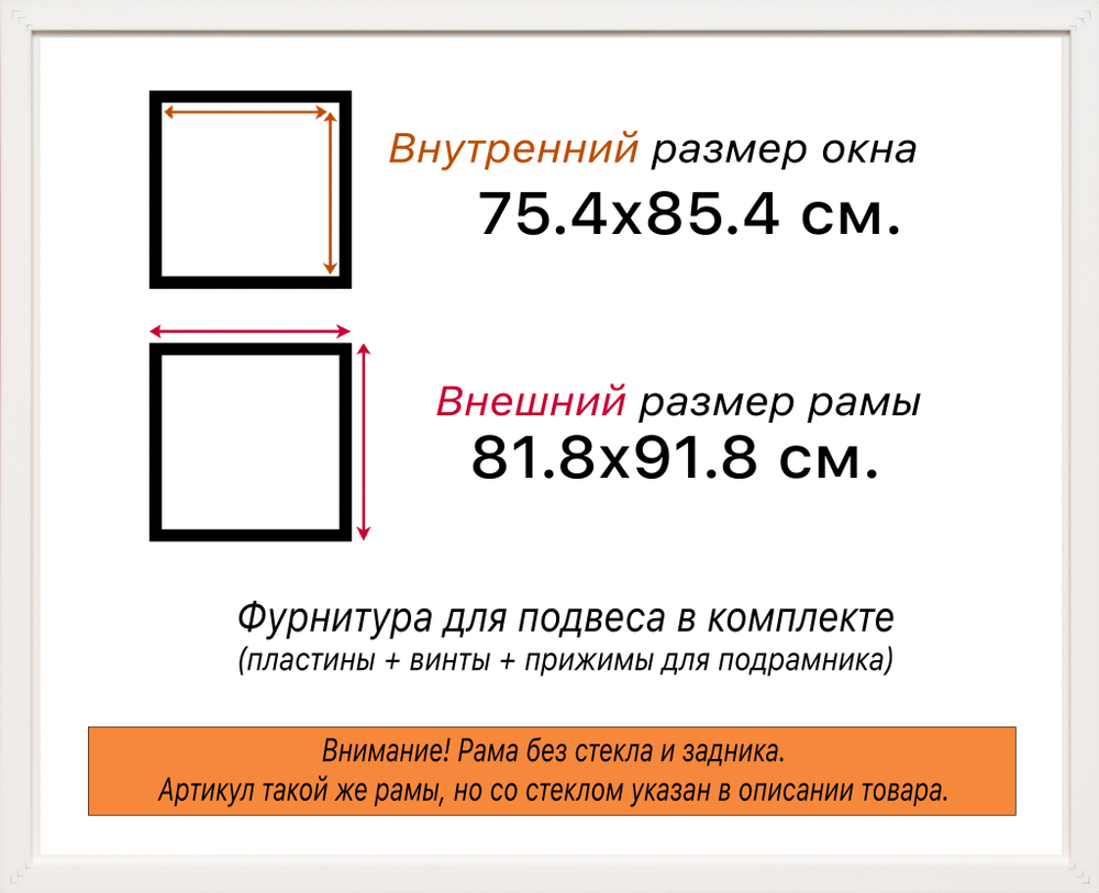 Рама 75x85 для картин и фотографий RP1390858-56