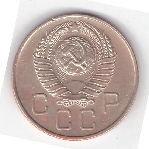 20 копеек 1957 года VF-XF №7