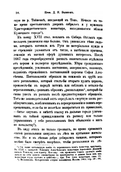 Первые русские крестьяне-насельники Томского края. В разные особенности в условиях их жизни и быта | Д.Н. Беликов