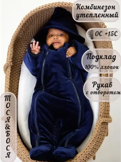 Комбинезон демисезонный утепленный