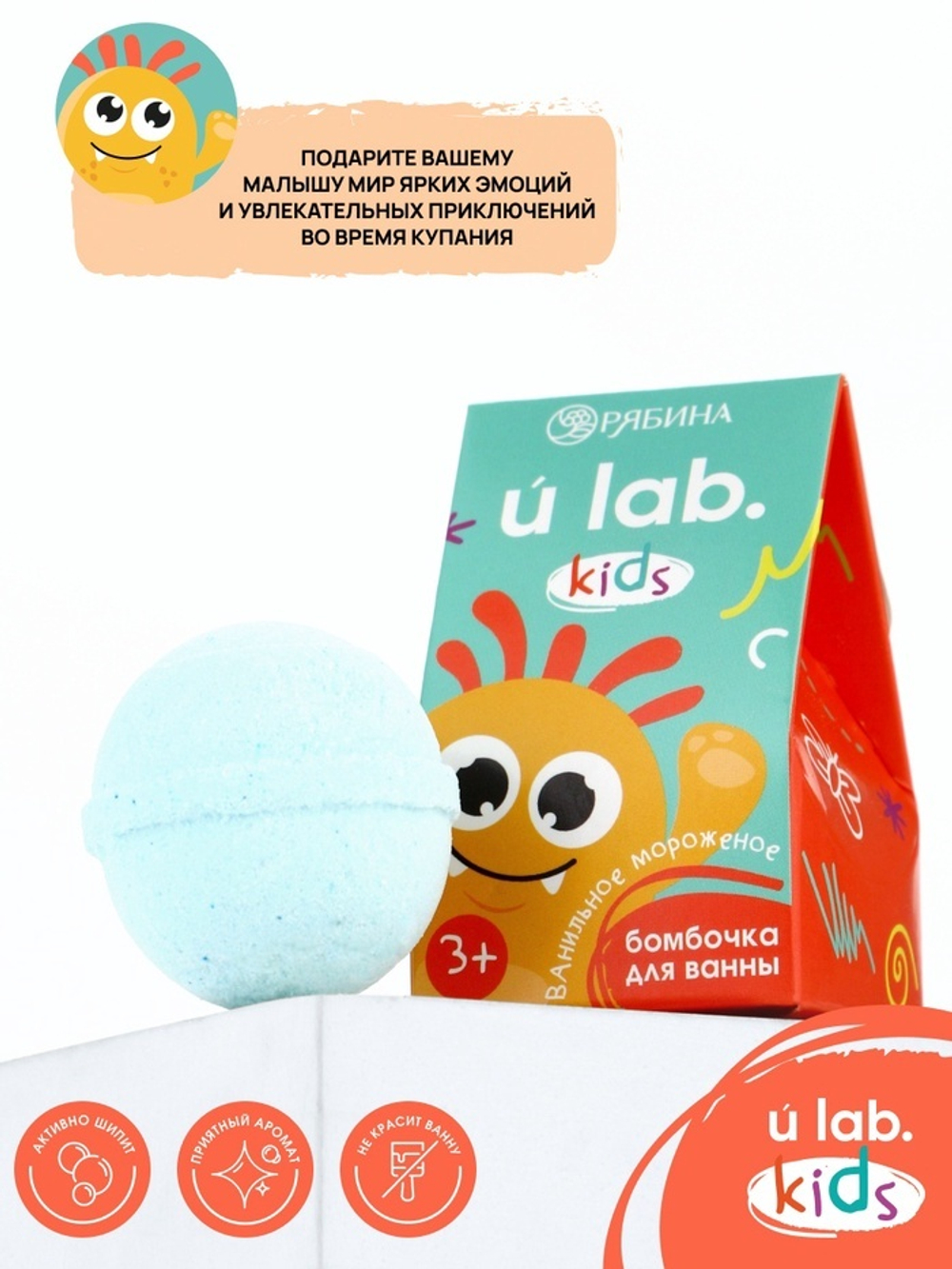 Бомбочка детская для ванны «Монстрики», аромат ванильное мороженое 40 г