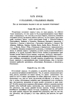 Позитивная философия и сверхчувственное бытие. Том 1, 2 | Епископ Никанор