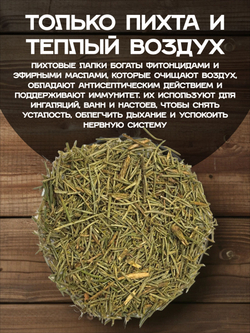 Пихта лапки хвоя, 100 г.