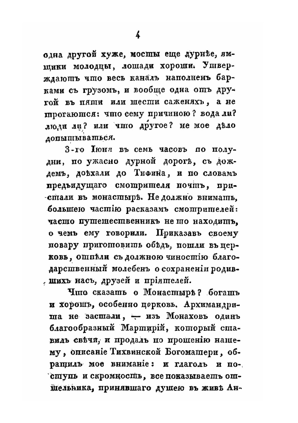 Путевые записки по многим российским губерниям | Гавриил Гераков