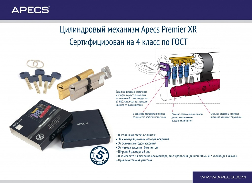 Цилиндровый механизм Apecs Premier XR-70-C15 с вертушкой