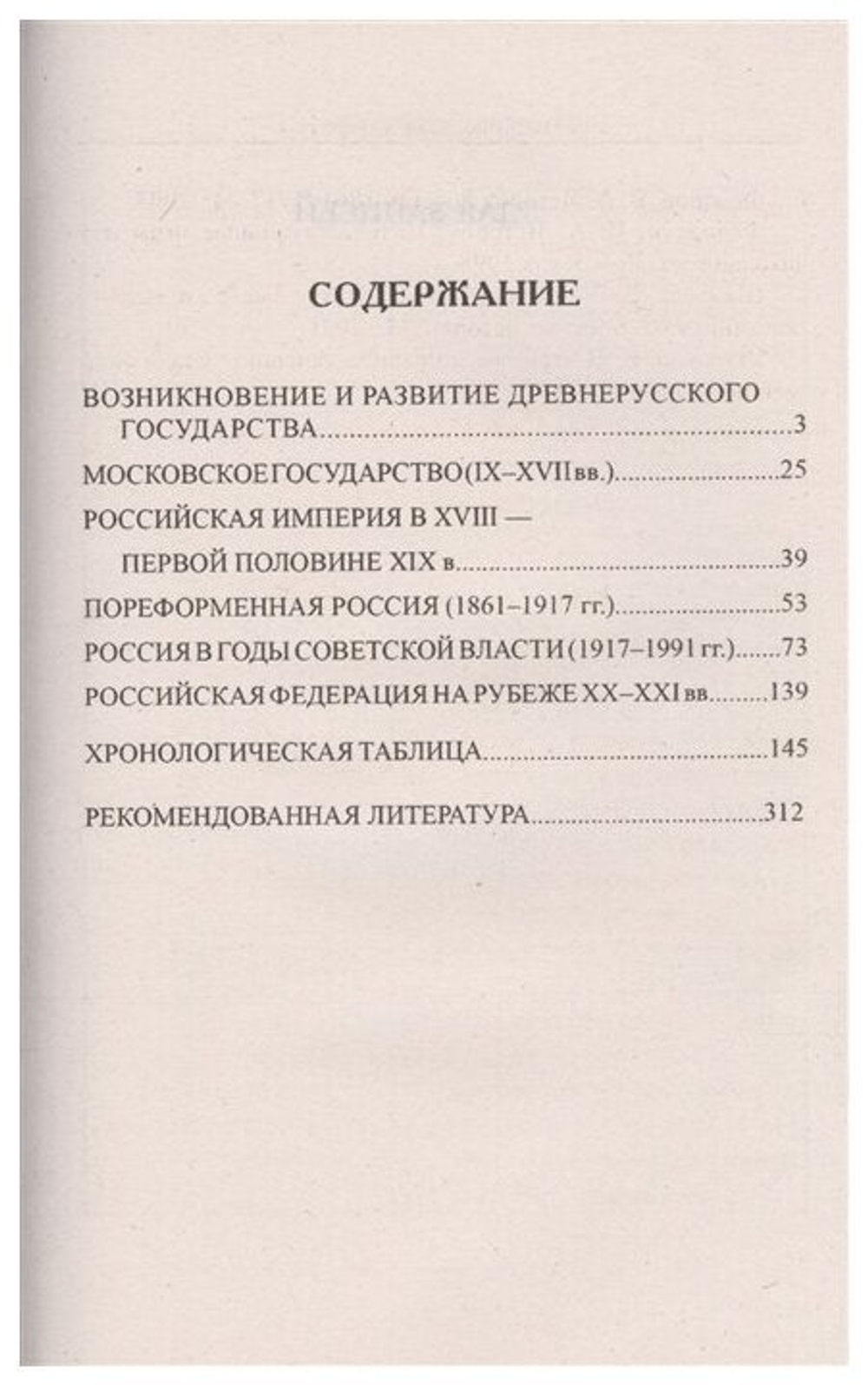 Кузнецов И. "История России. Справочник для подготовки к ЕГЭ в схемах и таблицах"