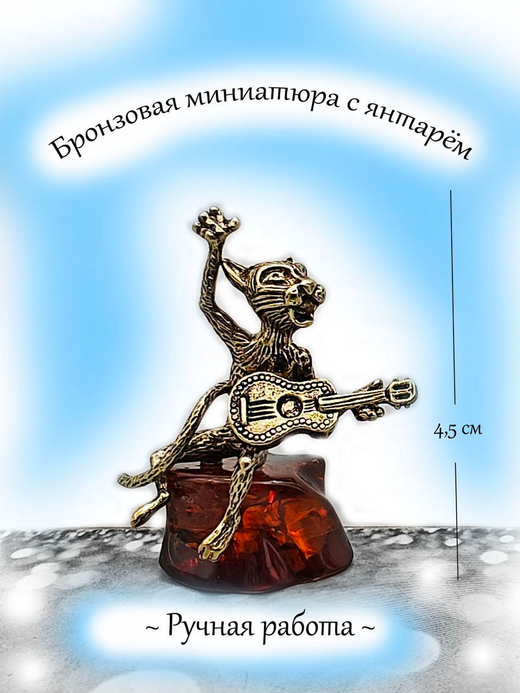 Фигурка-Статуэтка Кот с гитарой