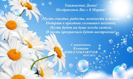 С  8 Марта!