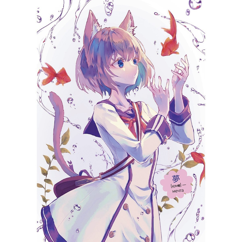 Блокнот 120х170 мм, скрепка, Контэнт-Канц, ламинир. картон, выб-лак, 32 л., дизайн. вн. блок в клетку, "Аниме MAGIC. Девочка с рыбами"