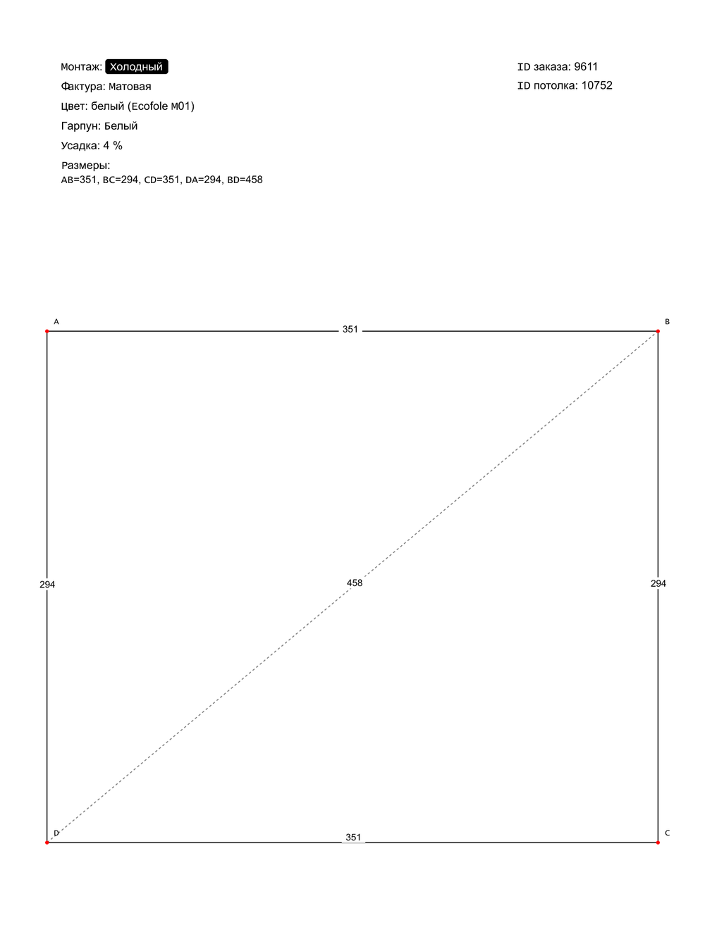 Матовый натяжной потолок 10.3 м2