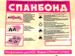 Спанбонд 60г/м (СУФ) 3,2*10м белый