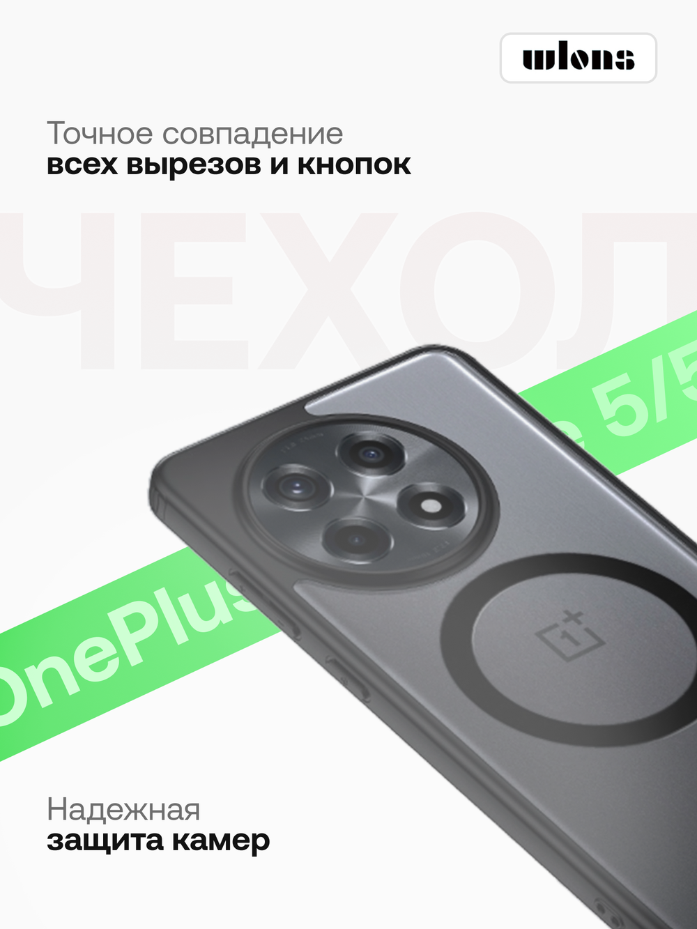 Чехол с Magsafe для OnePlus 13R (Ace 5/5 Pro) прозрачный матовый с черным бортом WLONS