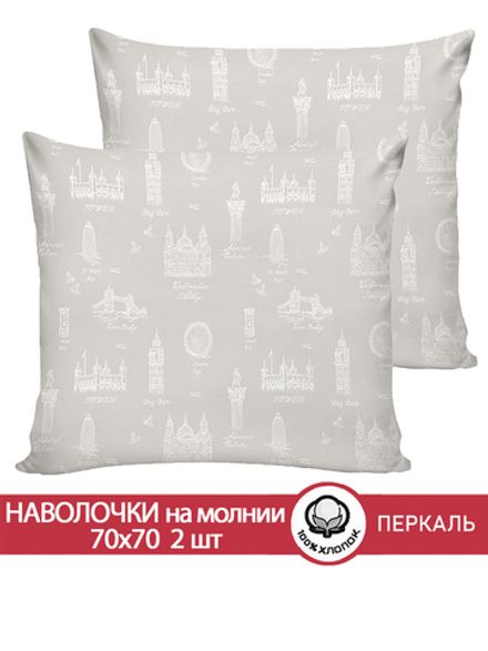 Наволочка комплект 2шт перкаль Сказка "Туманный альбион" 70x70 см на молнии