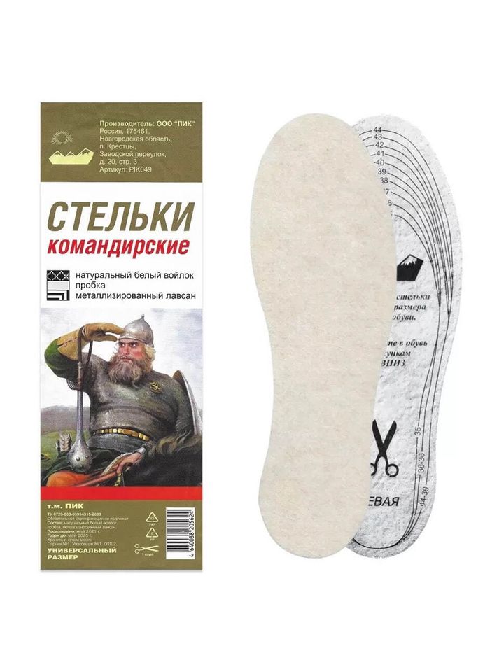 Стельки Командирские (белый войлок+фольгированный лавсан+пробка)