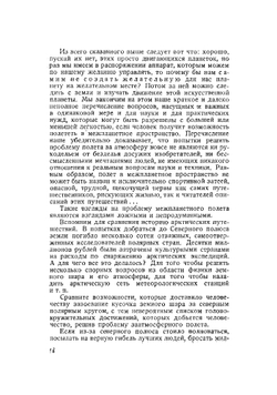 Тяжесть исчезла | Циолковский Константин Эдуардович