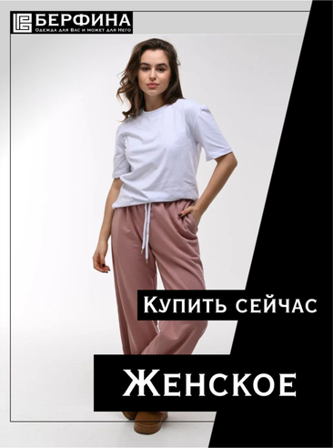 Женское