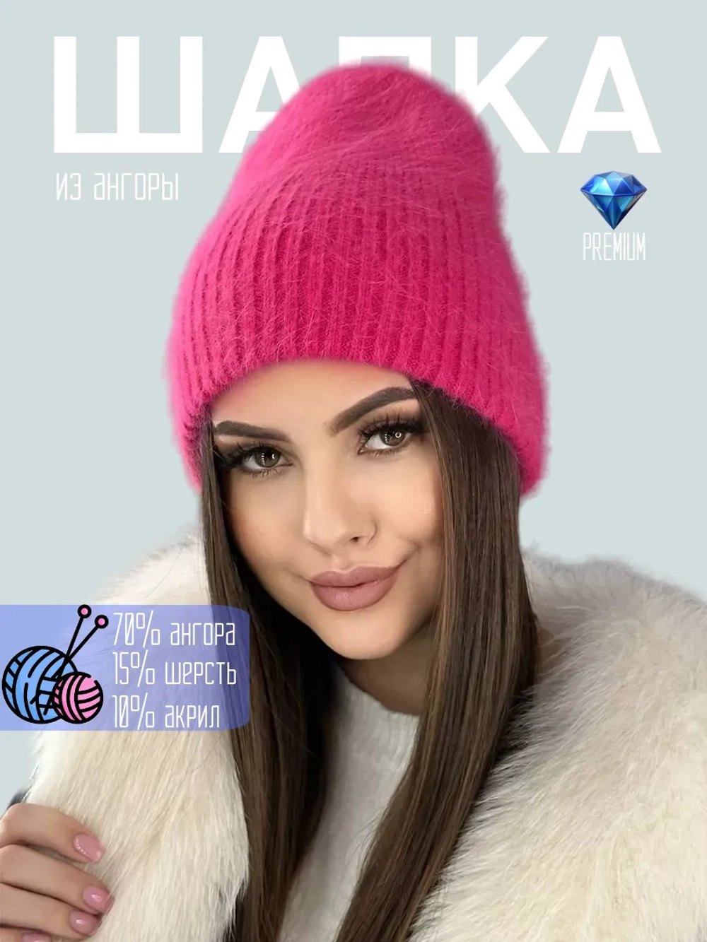 шапка ангора зимняя пушистая вязаная модная