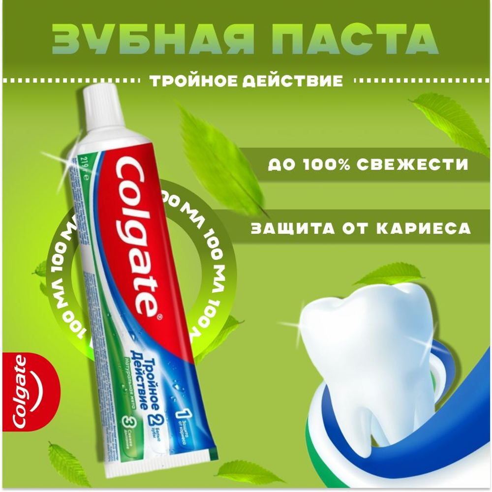 Colgate 100мл.з/п Тройн. действие Натуральная мята