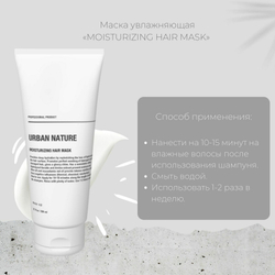 Urban Nature MOISTURIZING Маска увлажняющая для волос АКЦИЯ!