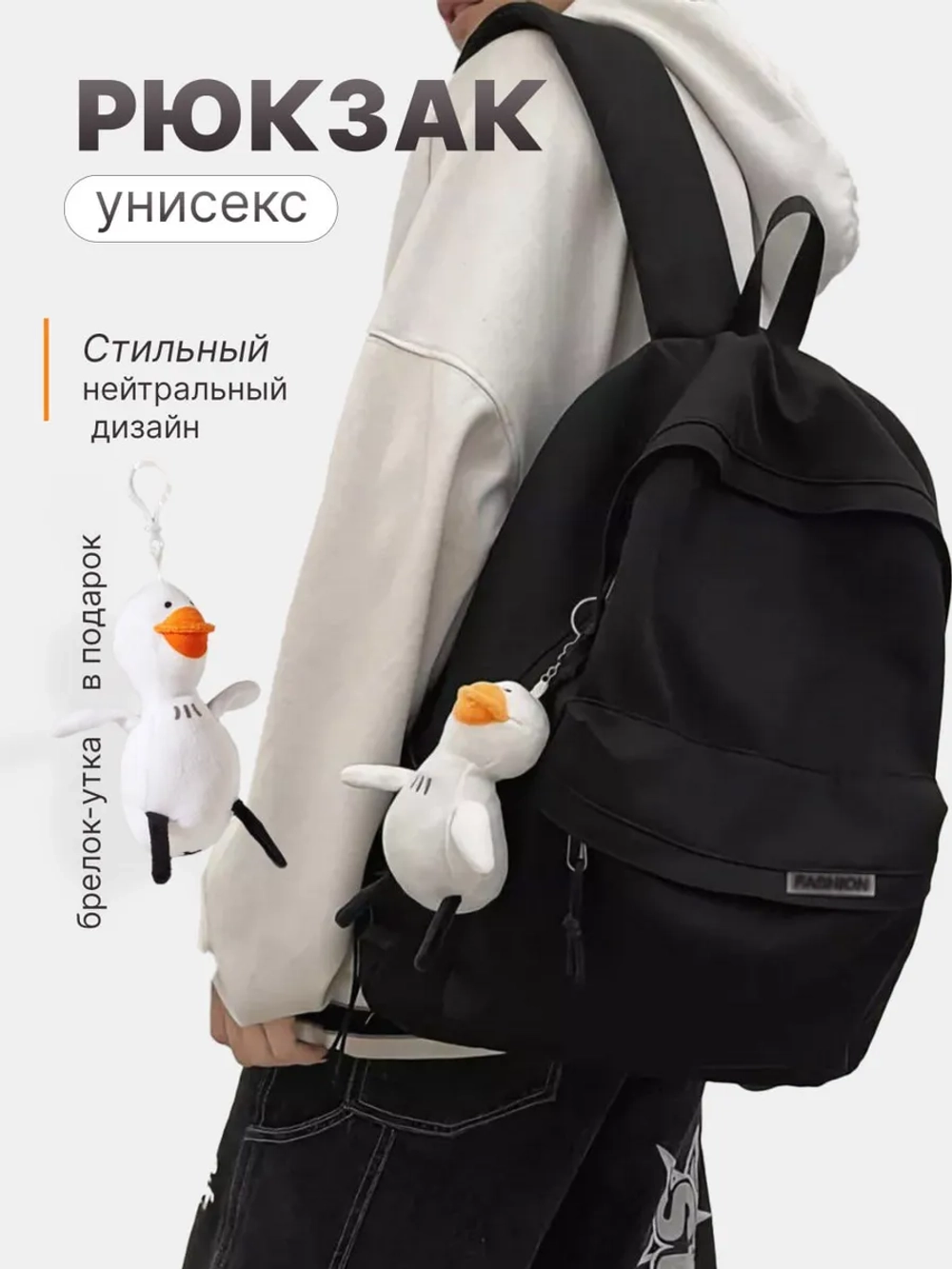 Рюкзак универсальный городской для подростка с брелком