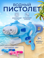 Игрушечное Водное оружие, 1016