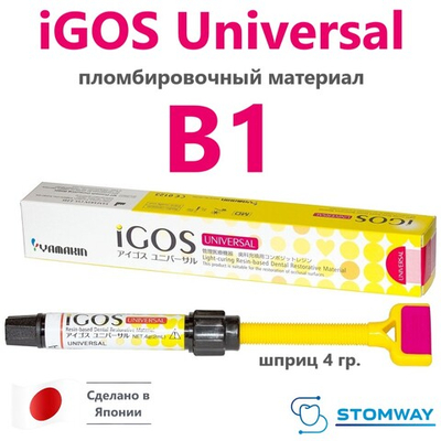 iGOS Universal B1 (4гр.) Айгос Универсал В1, пломбировочный материал