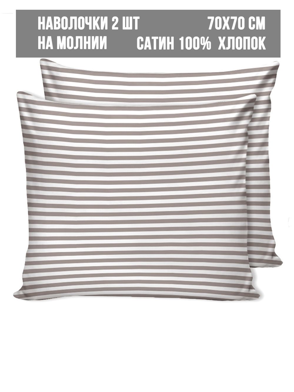 Наволочка комплект 2шт сатин Milky Garden "Мэри (компаньон)" 70x70 см на молнии