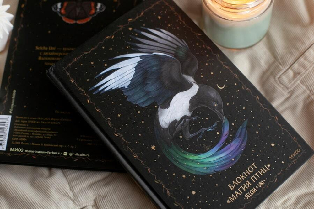 Блокнот «Магия птиц»