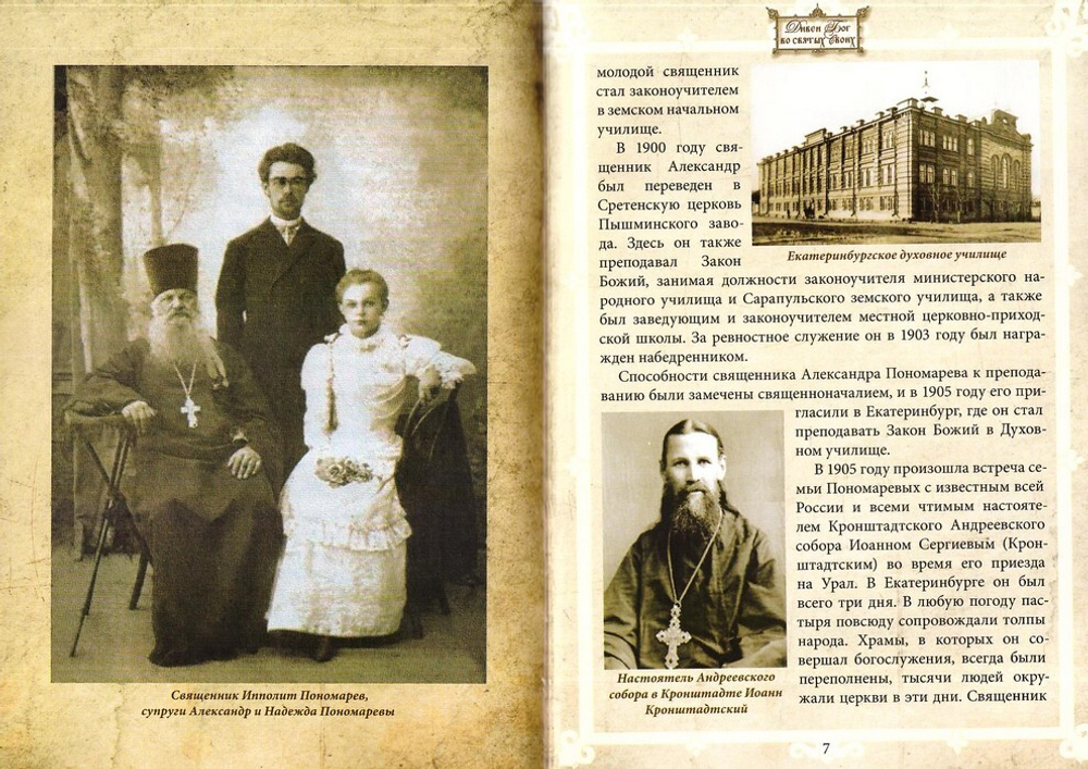 Преподобномученик Ардалион (Пономарев) (1877-1938 гг)