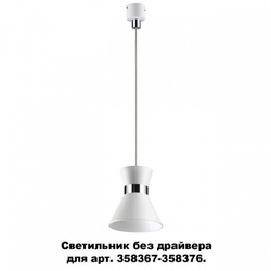Подвесной светильник Novotech 358391