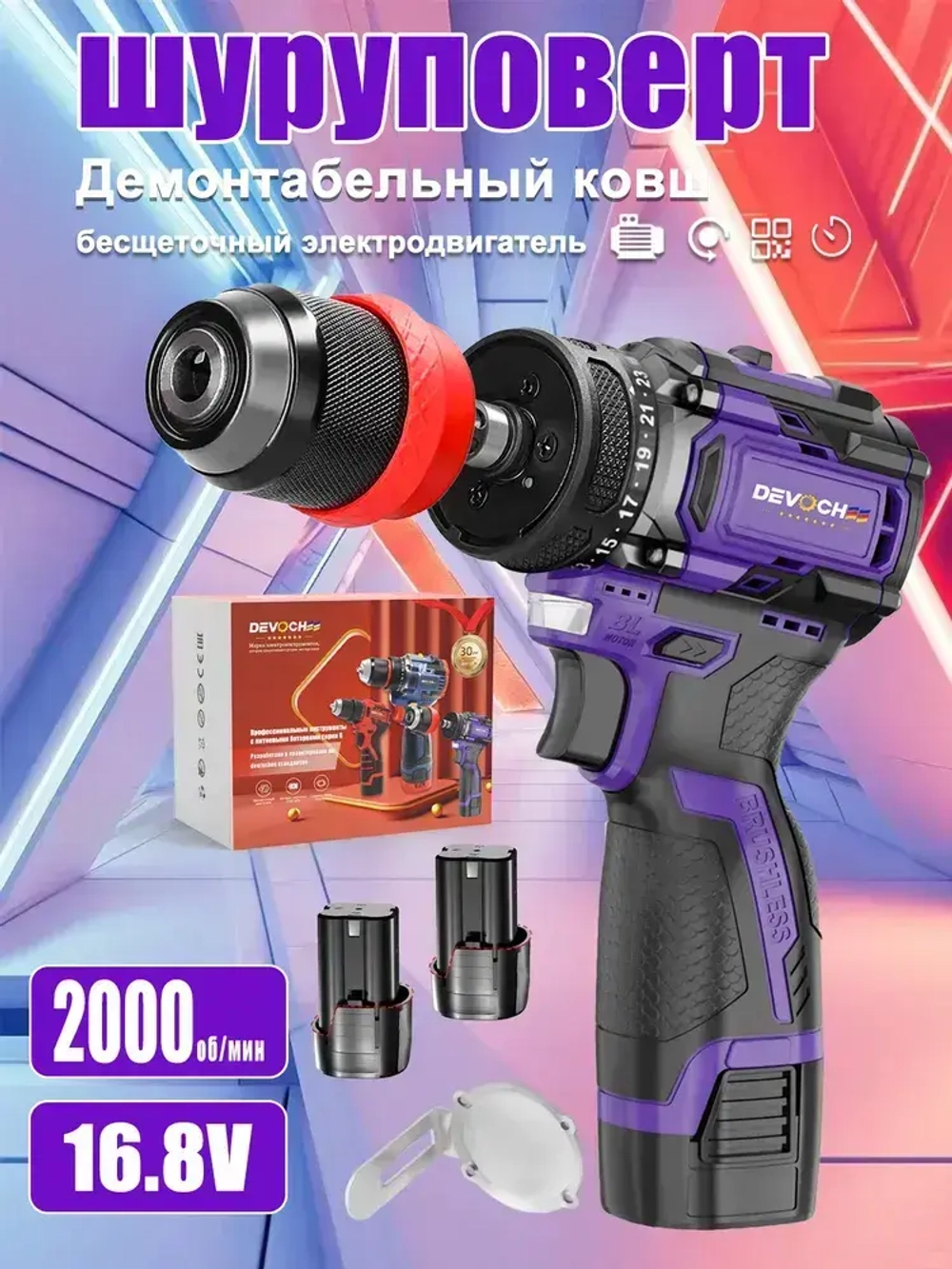 Шуруповерт бесщеточный,16.8В,65Нм,2АКБ,2.0Ач,шуруповерт аккумуляторный бесщеточный