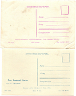 Открытки 2 шт. Сочи. Дендрарий. 1952,54 гг VF