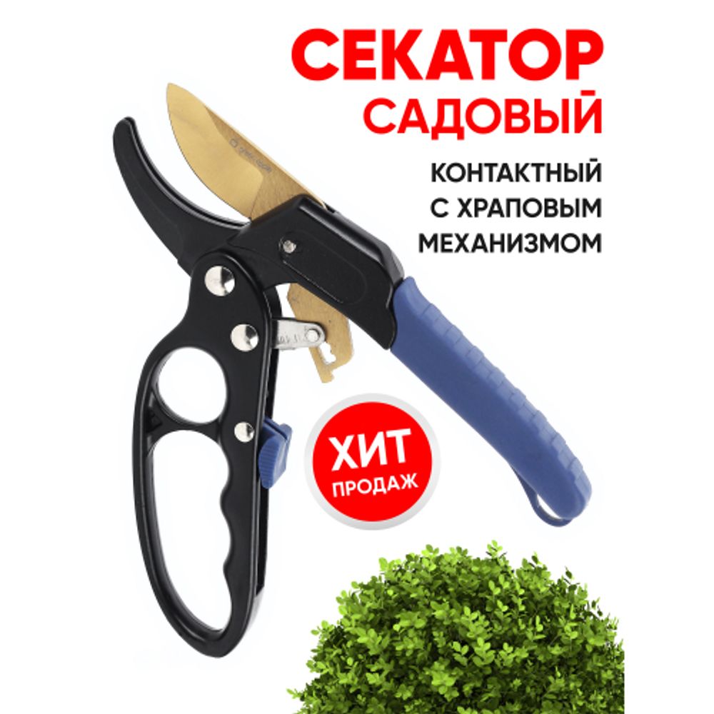 GAECO01-72 GREEN APPLE Дача Cекатор контактный c храповым механизмом