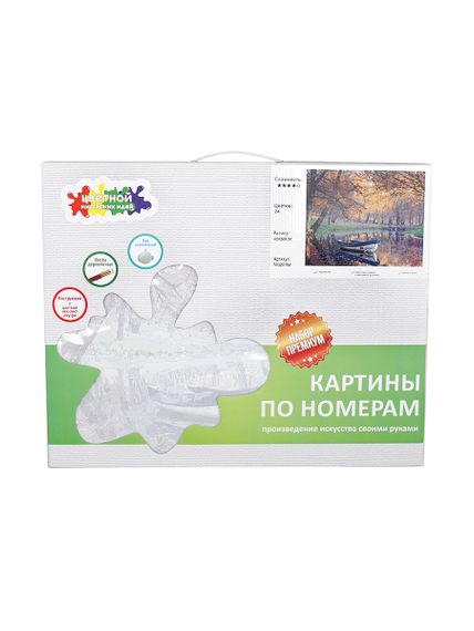 Картина по номерам "Осенний парк", 40х50