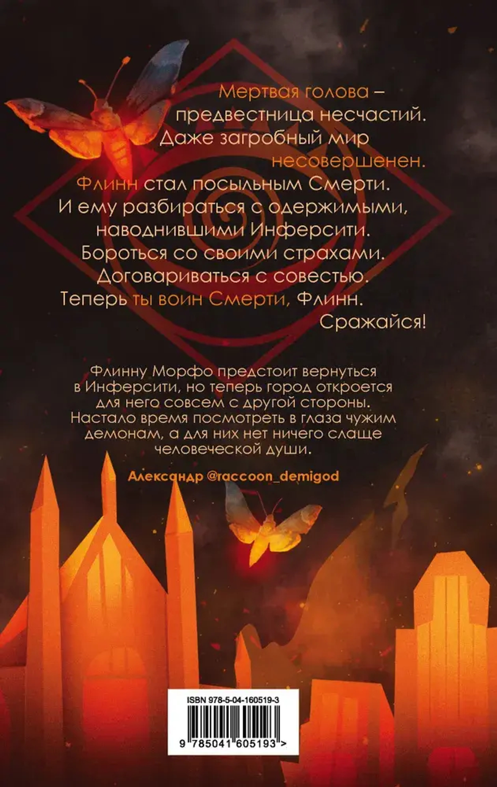 Мертвая голова