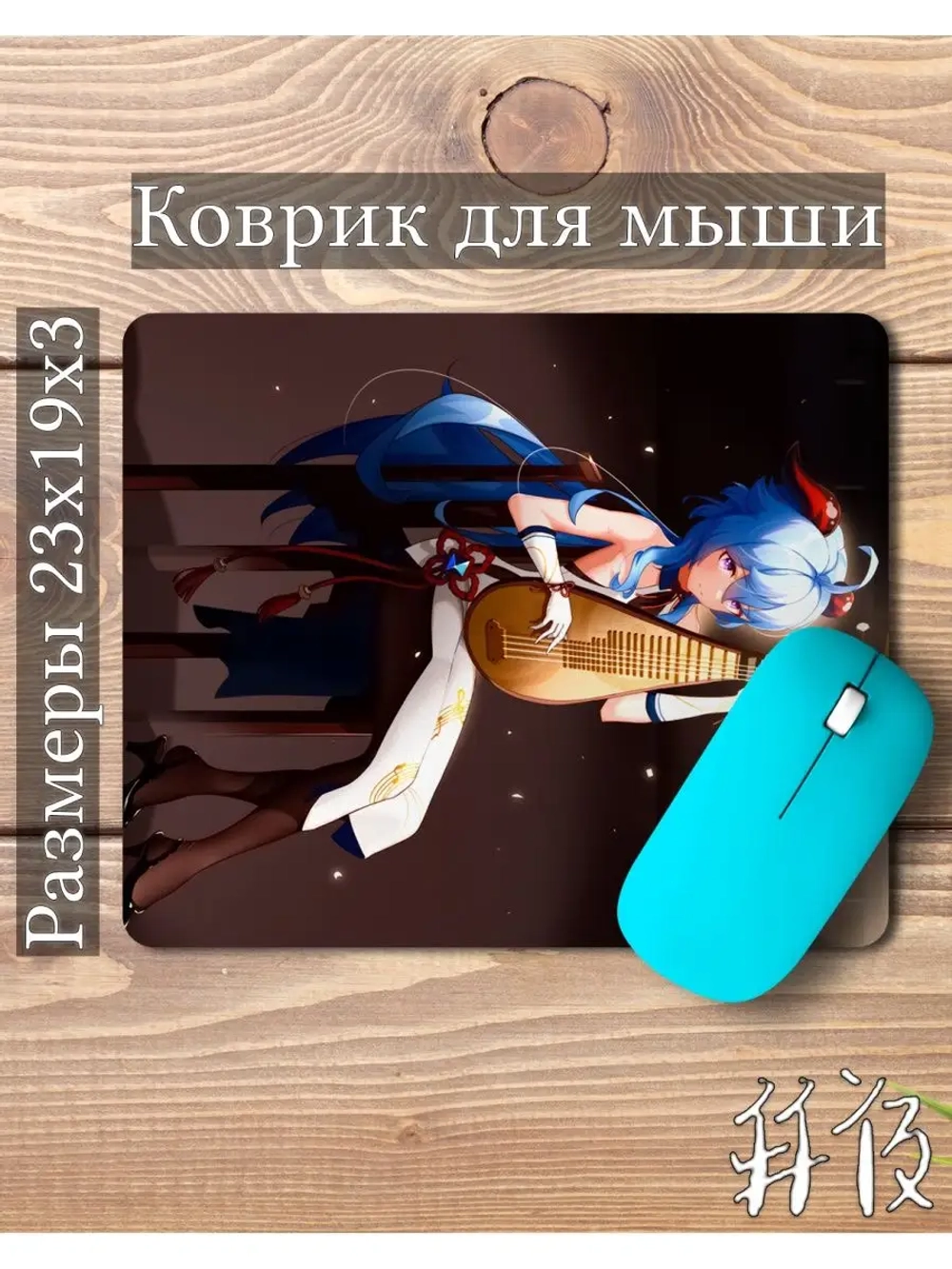 Коврик с персонажем Genshin impact