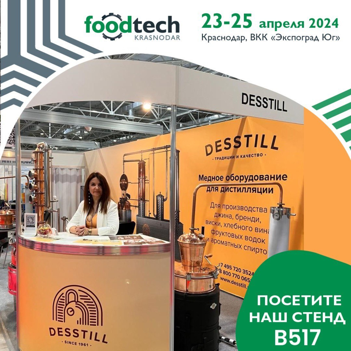 Приглашаем на FoodTech 2024