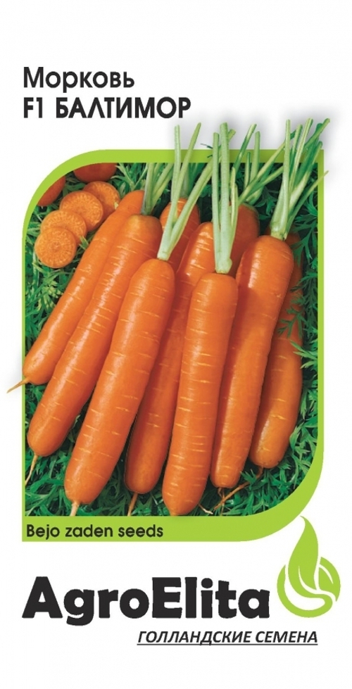 Морковь Балтимор F1