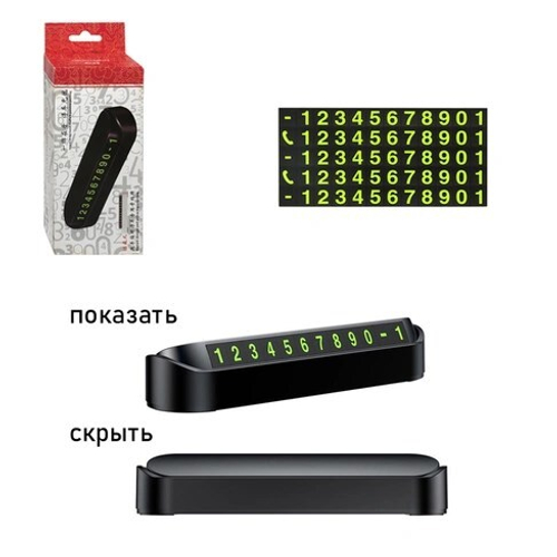 Табличка-автовизитка с номером телефона на панель (магнитные цифры) (KPR)