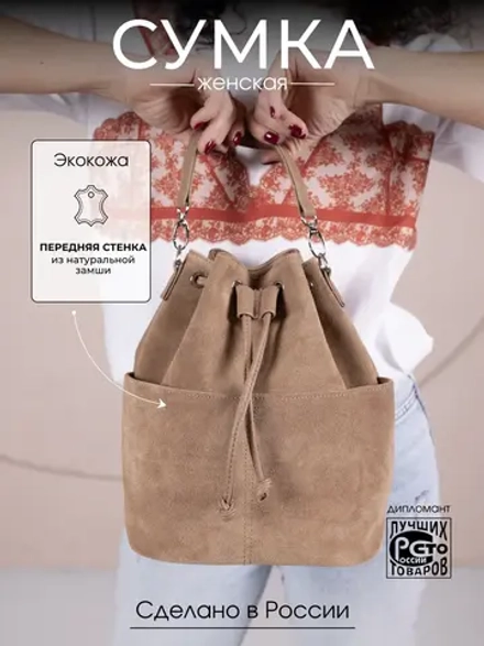 сумка через плечо маленькая натуральная замша