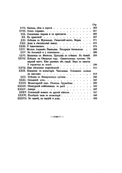 Соловки. Воспоминания и рассказы из поездки с богомольцами | В. И. Немирович-Данченко