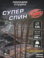 Поводок "СуперСпин" (10шт)