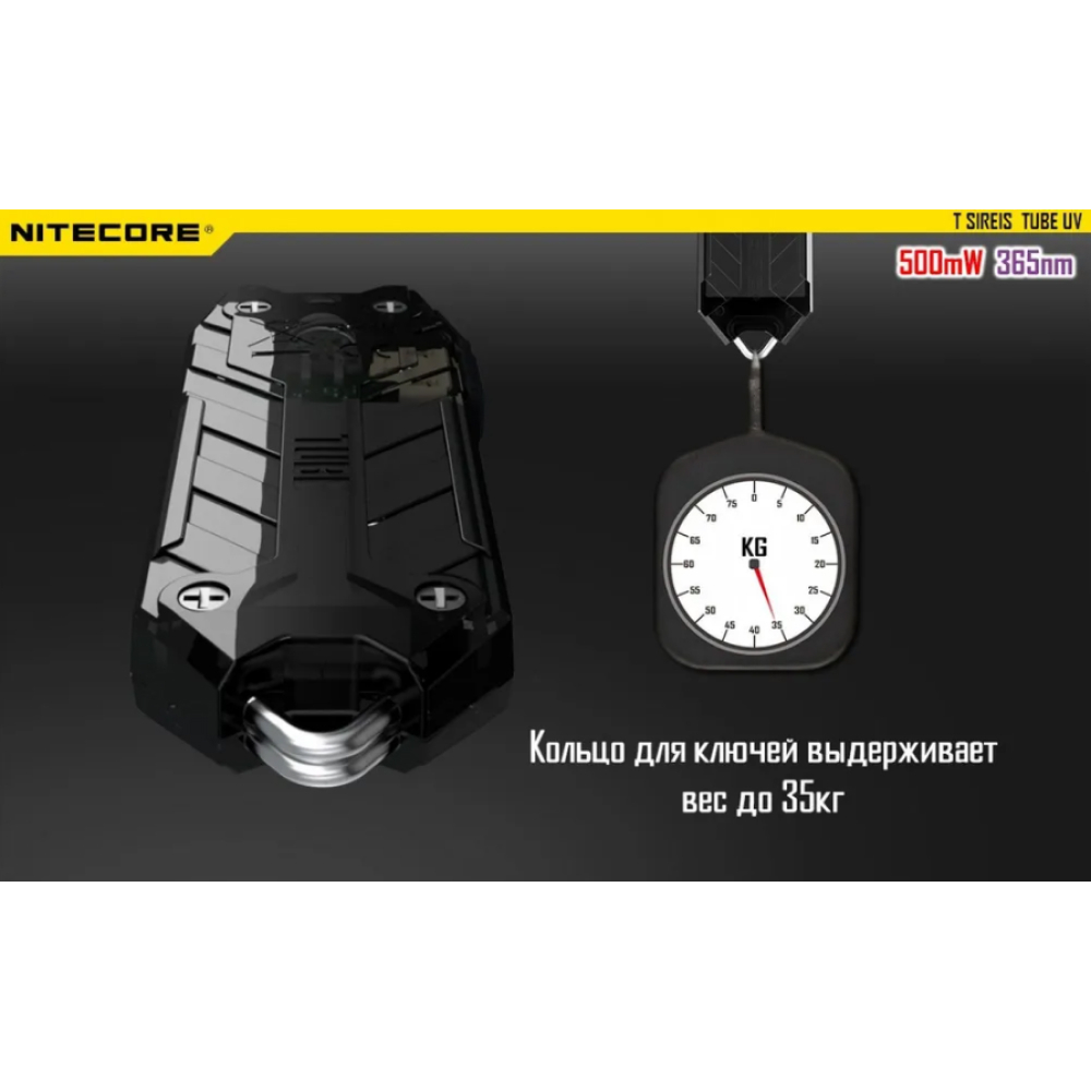 Фонарь брелок Nitecore Tube UV