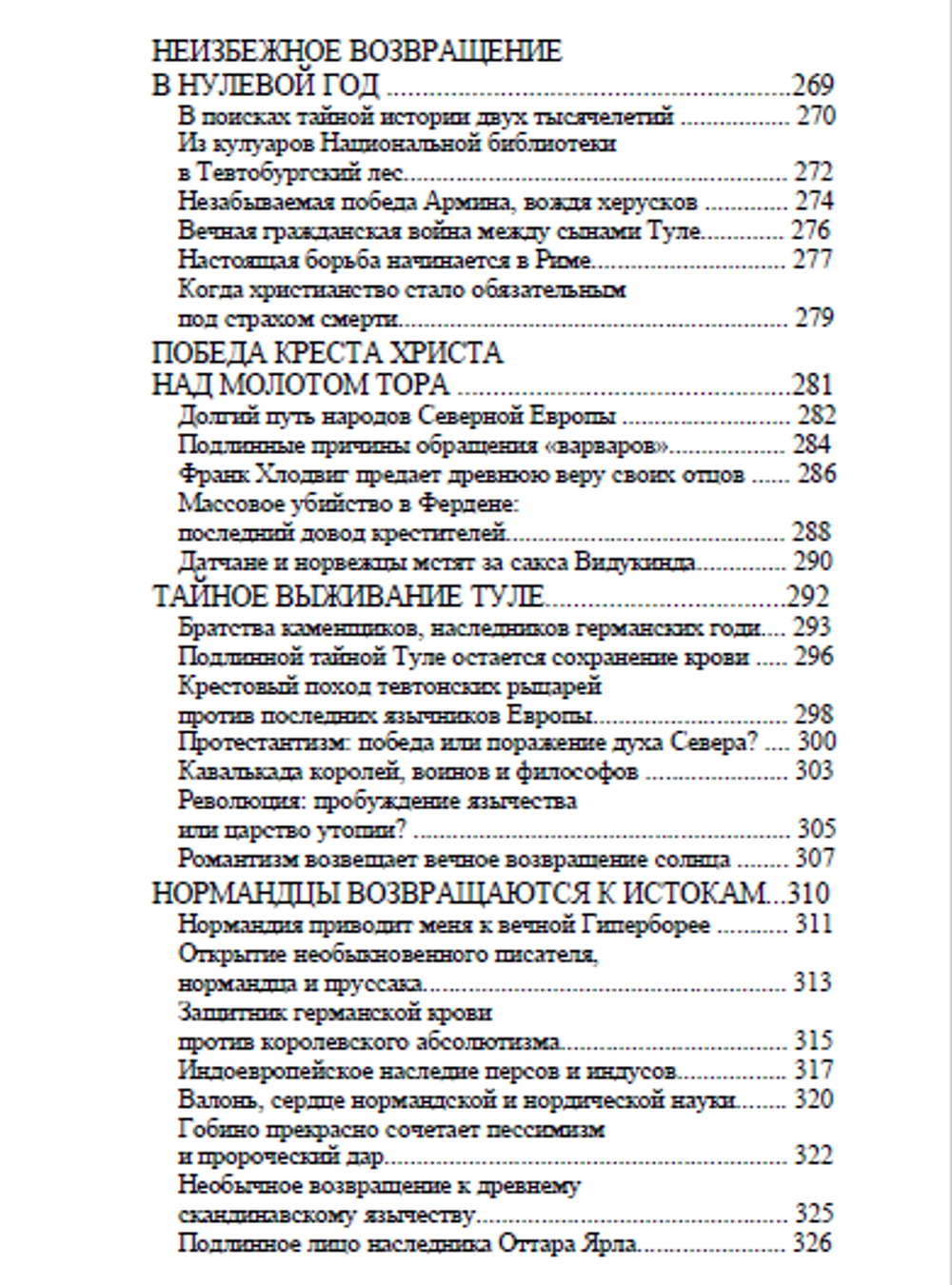 Туле. Вновь обретенное солнце гипербореев. Жан Мабир
