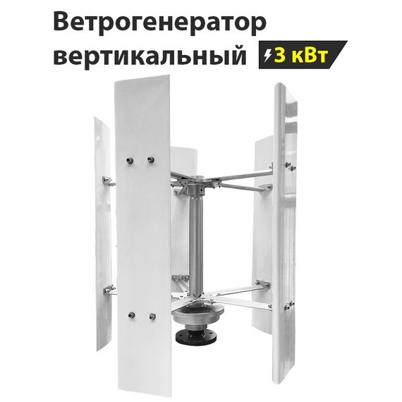 Вертикальный ветрогенератор H12-3KW, YASHEL Technologies Вертикальный ветрогенератор H12-3KW, фото №2430896161