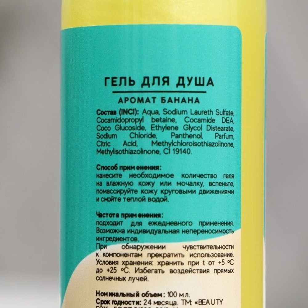 Гель для душа «Сливочный банан» - 100 мл. (Цвет: не задано)