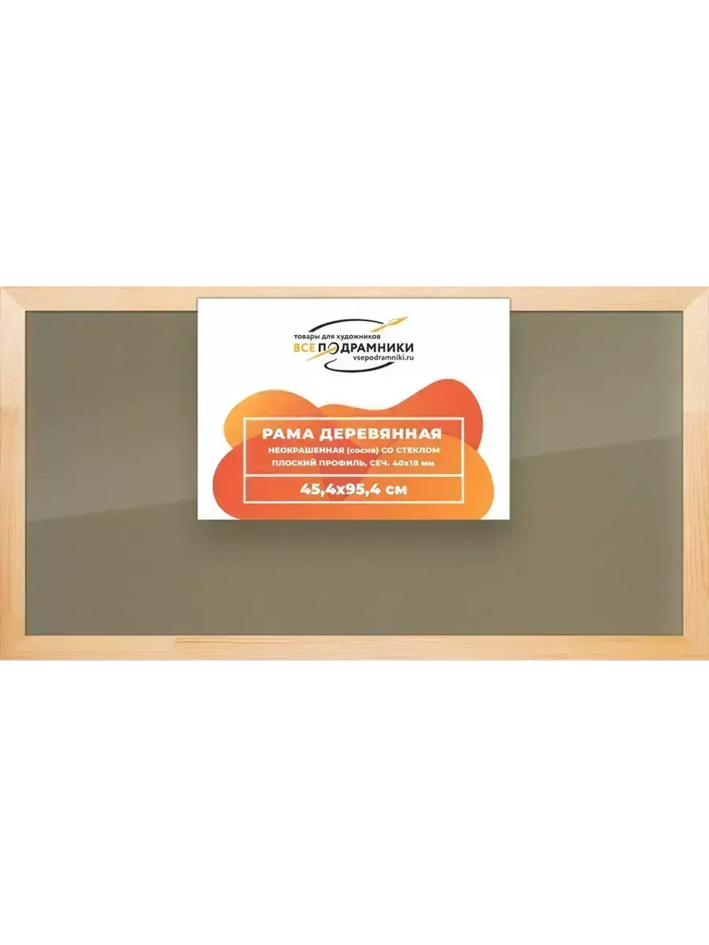 Деревянная рама 45x95 для постера и фотографий сеч. 40x18