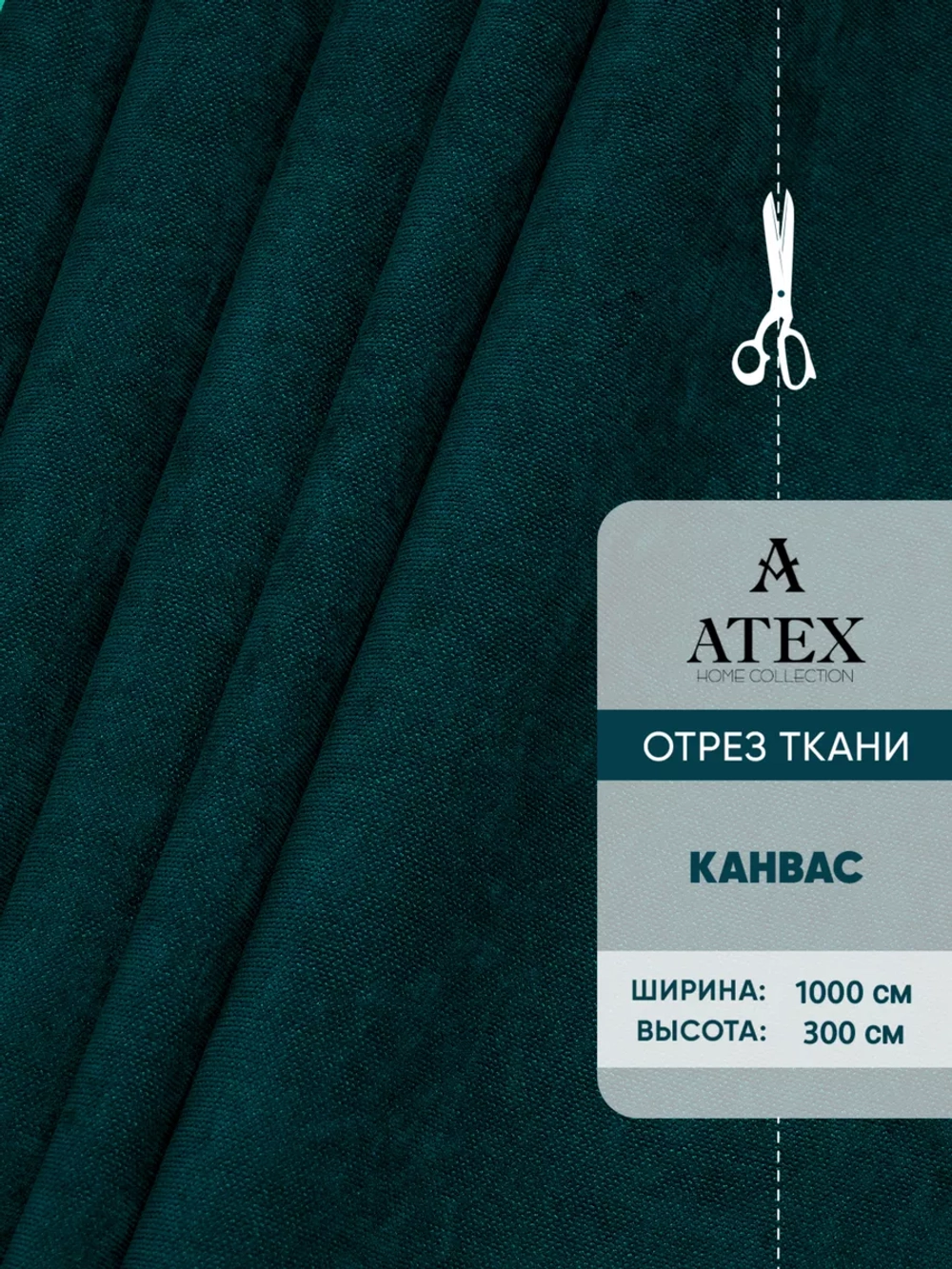 Ткань Канвас для штор интерьера портьер рукоделия отрез